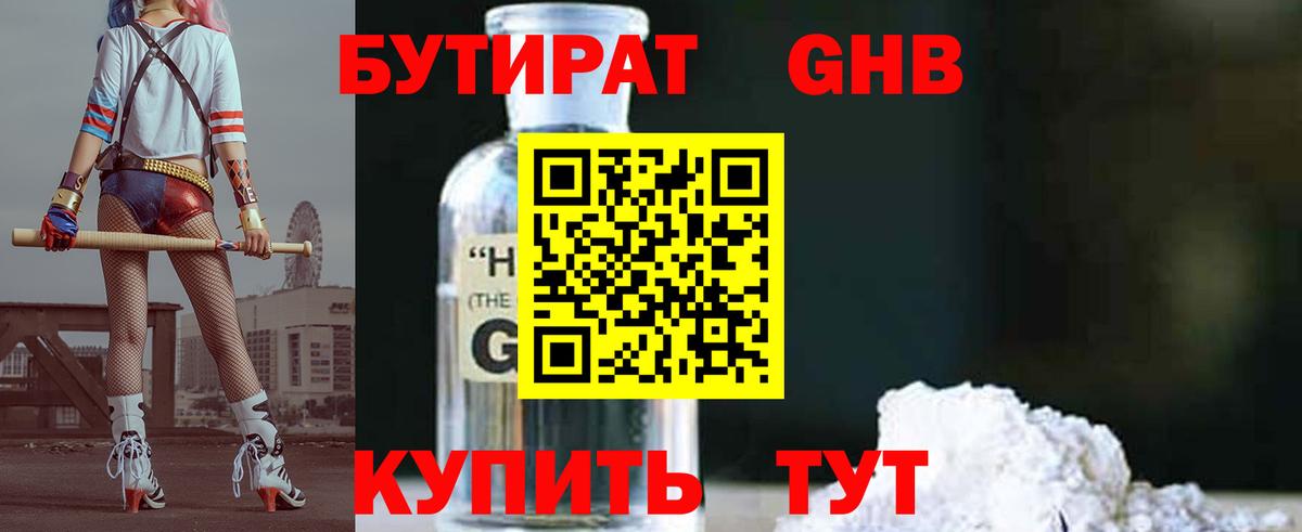 Бутират бутандиол  Вход с VPN  БУТИРАТ  Иркутск 