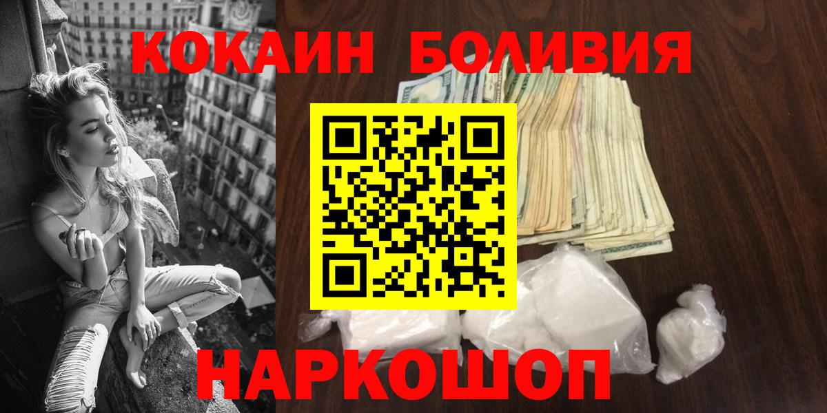 Кокаин Перу  COCAIN  Иркутск  Вход с VPN 