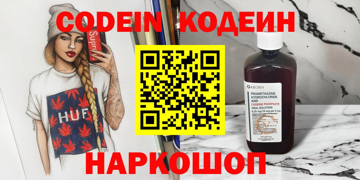 Кодеиновый сироп Lean напиток Lean (лин)  Вход с VPN  Иркутск  Кодеин напиток Lean (лин) 
