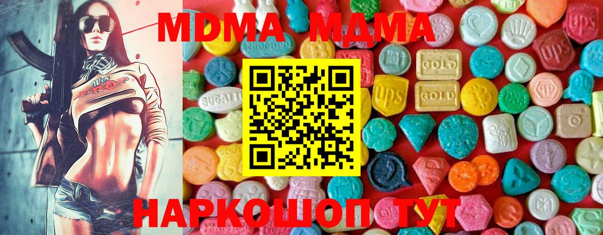 МДМА молли  Вход с VPN  Иркутск  МДМА Molly 