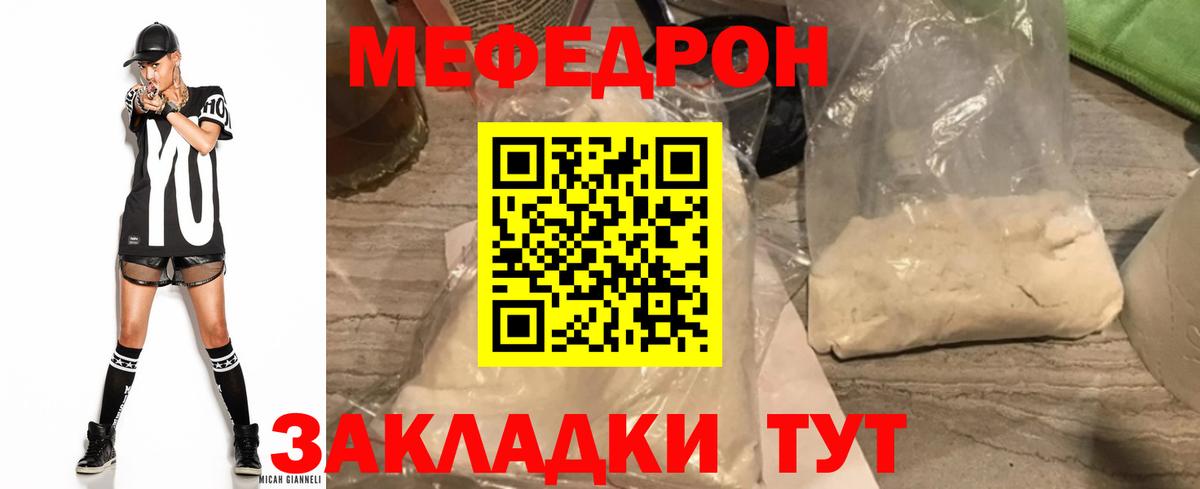 МЯУ-МЯУ мяу мяу  Вход с VPN  Меф  Иркутск  Меф мука 
